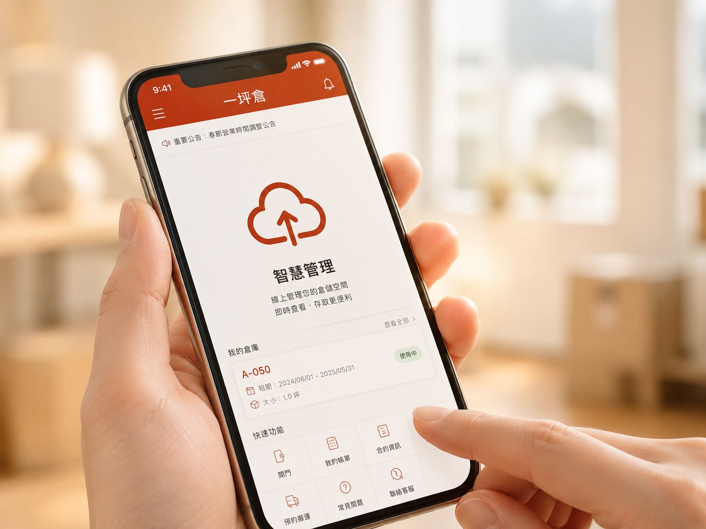手機雲端存取介面